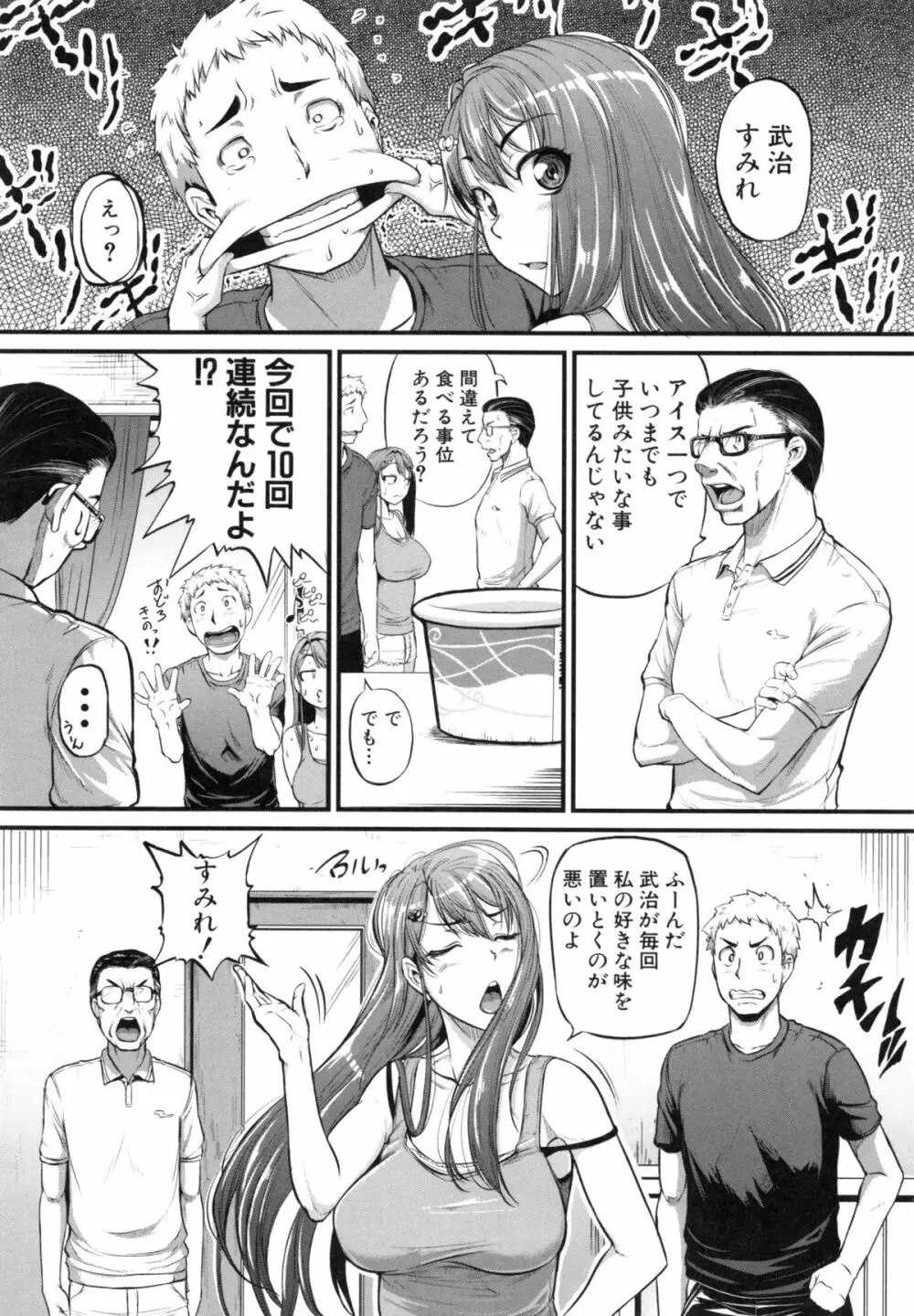 愛便器 隣の絶倫お姉さん Page.67