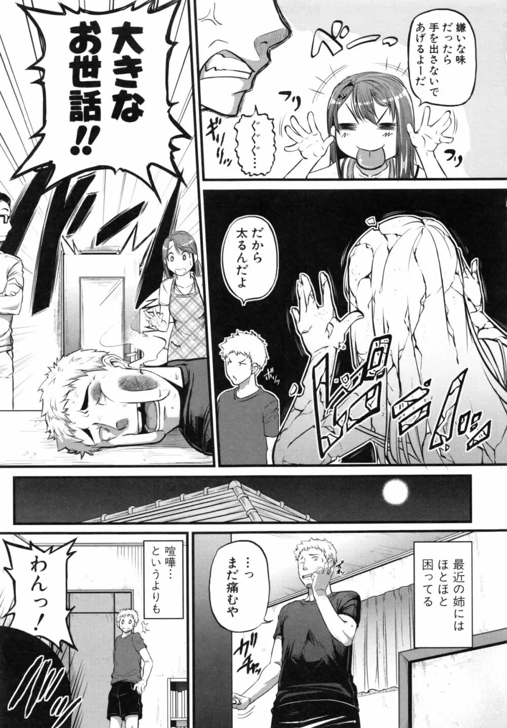 愛便器 隣の絶倫お姉さん Page.68