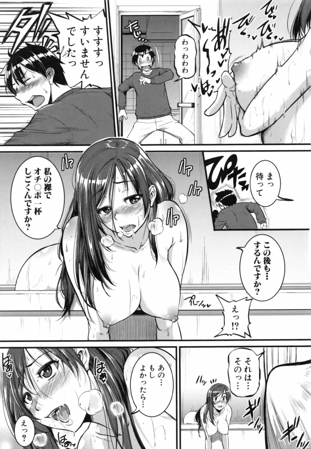 愛便器 隣の絶倫お姉さん Page.7