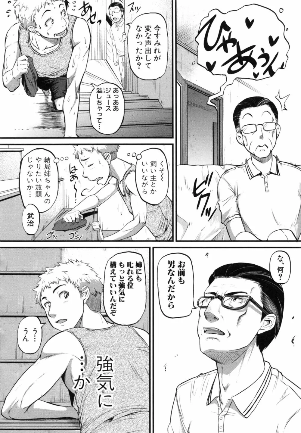 愛便器 隣の絶倫お姉さん Page.85