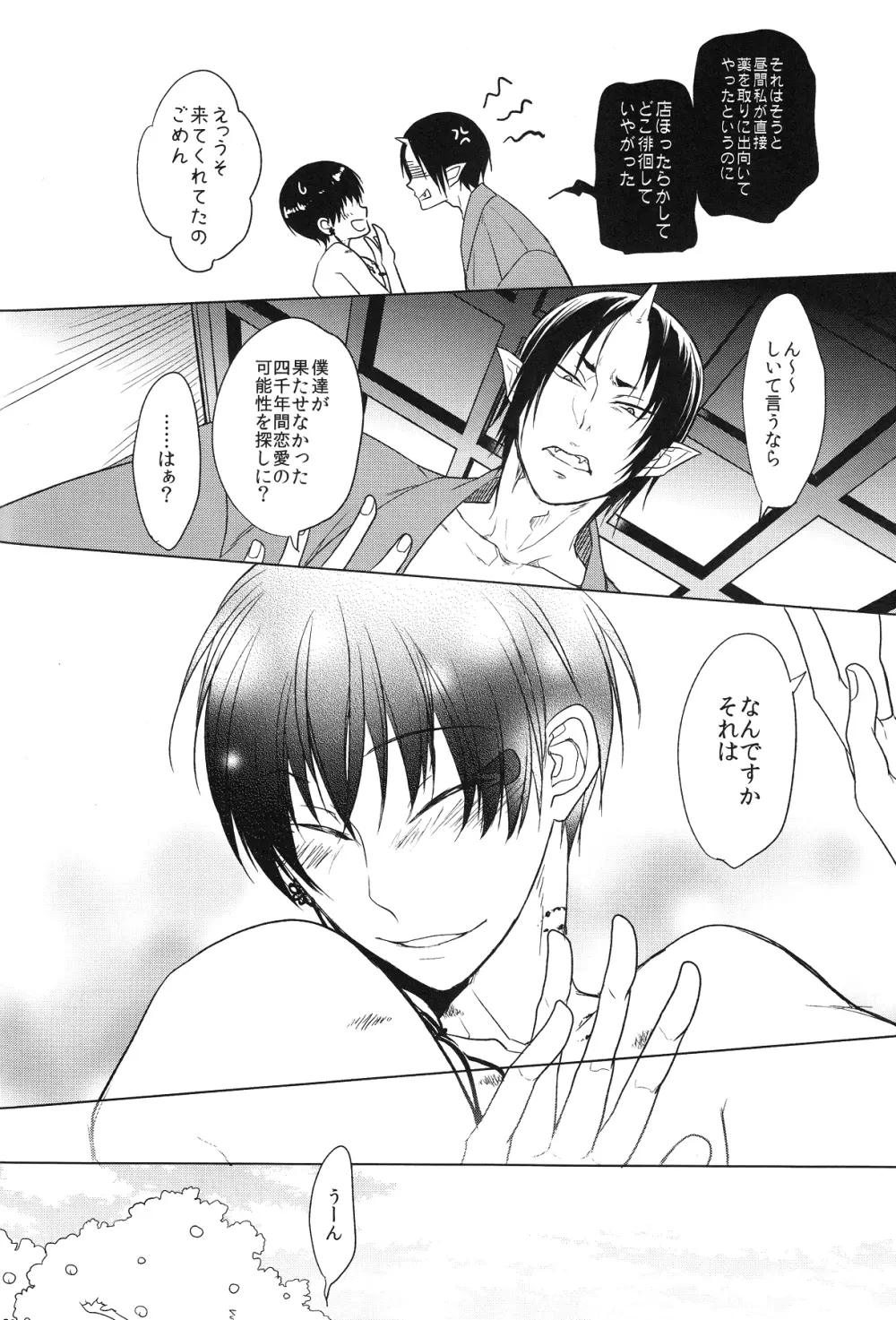 神の祭典 Page.33