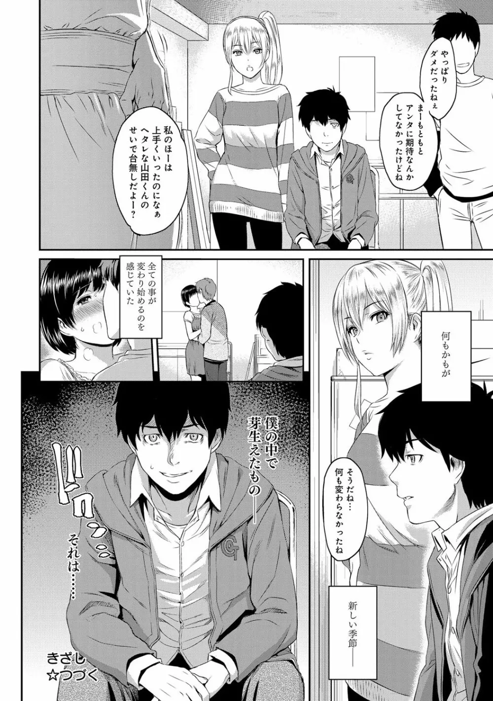 きざし 第1-6話 Page.22