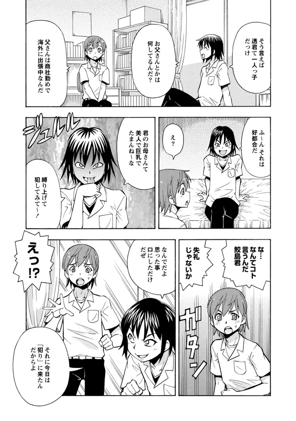 妹の味は蜜の味 Page.124