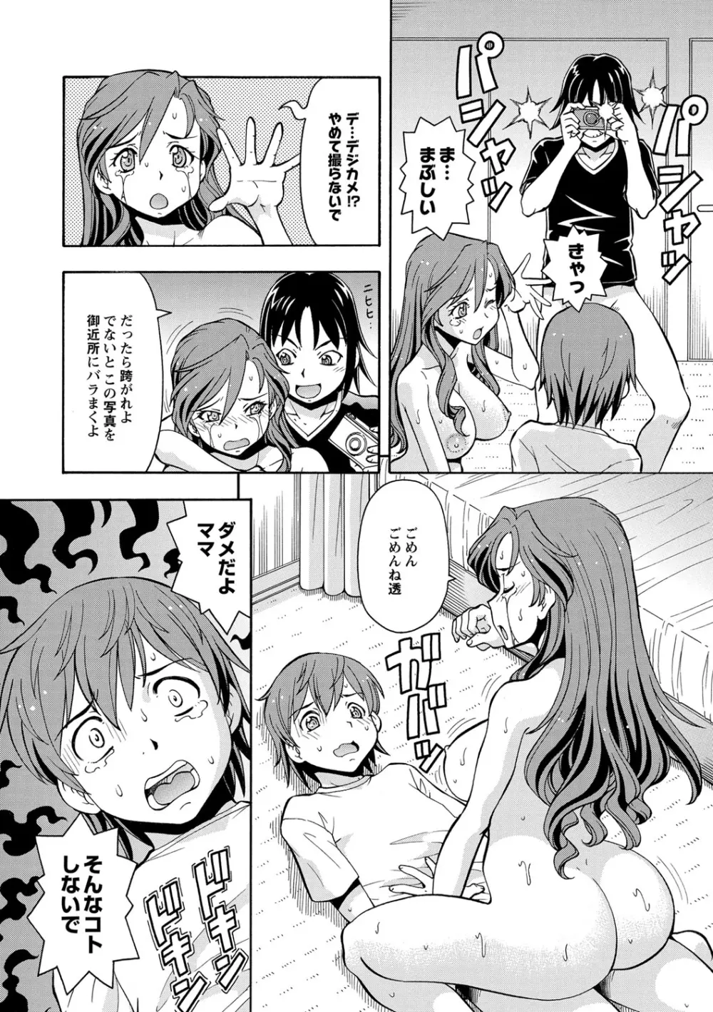 妹の味は蜜の味 Page.147