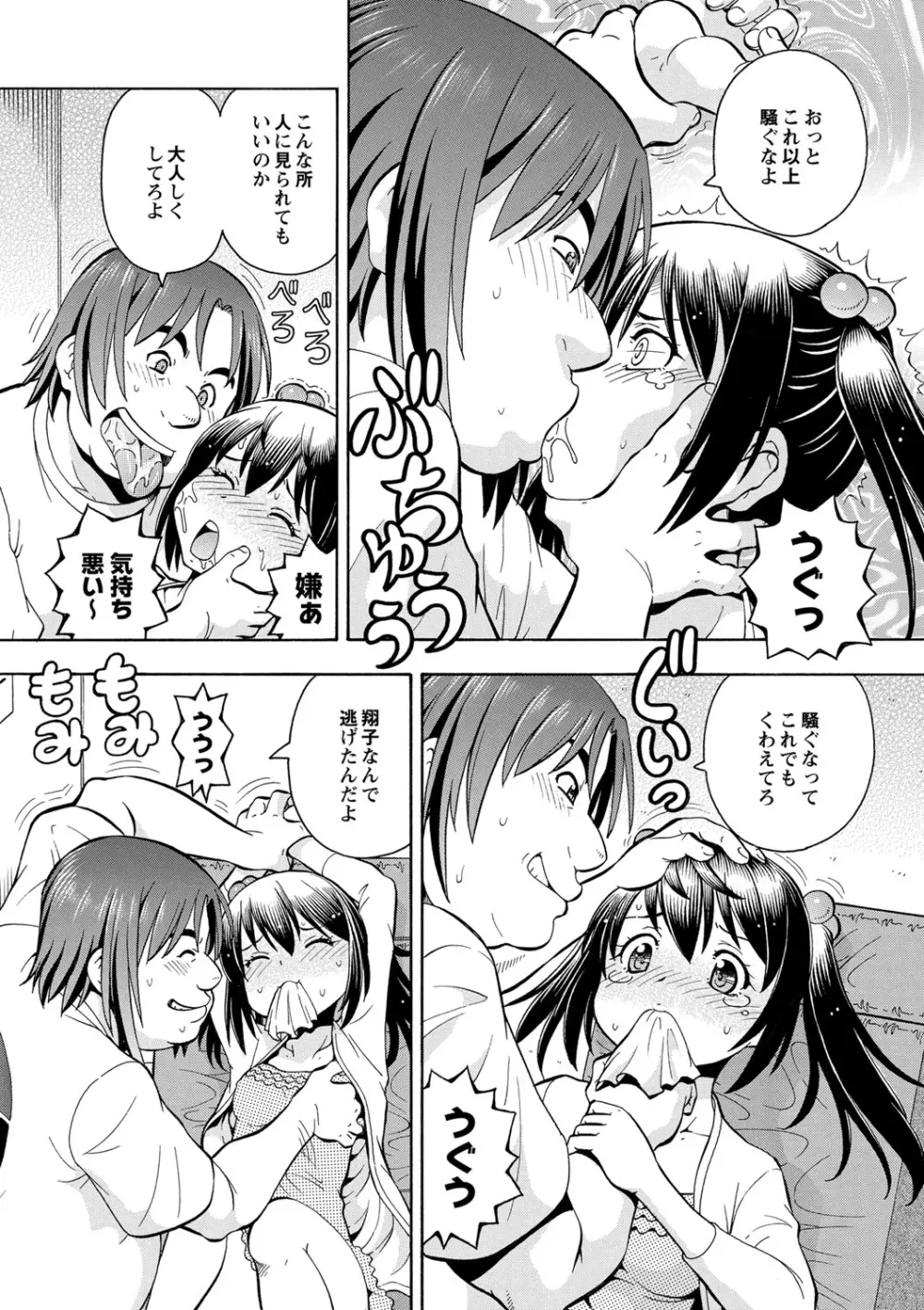 妹の味は蜜の味 Page.33