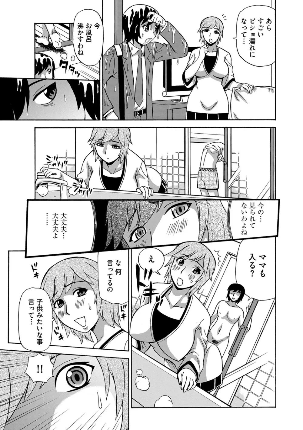 今日ママが友達に輪姦されます。 Page.102