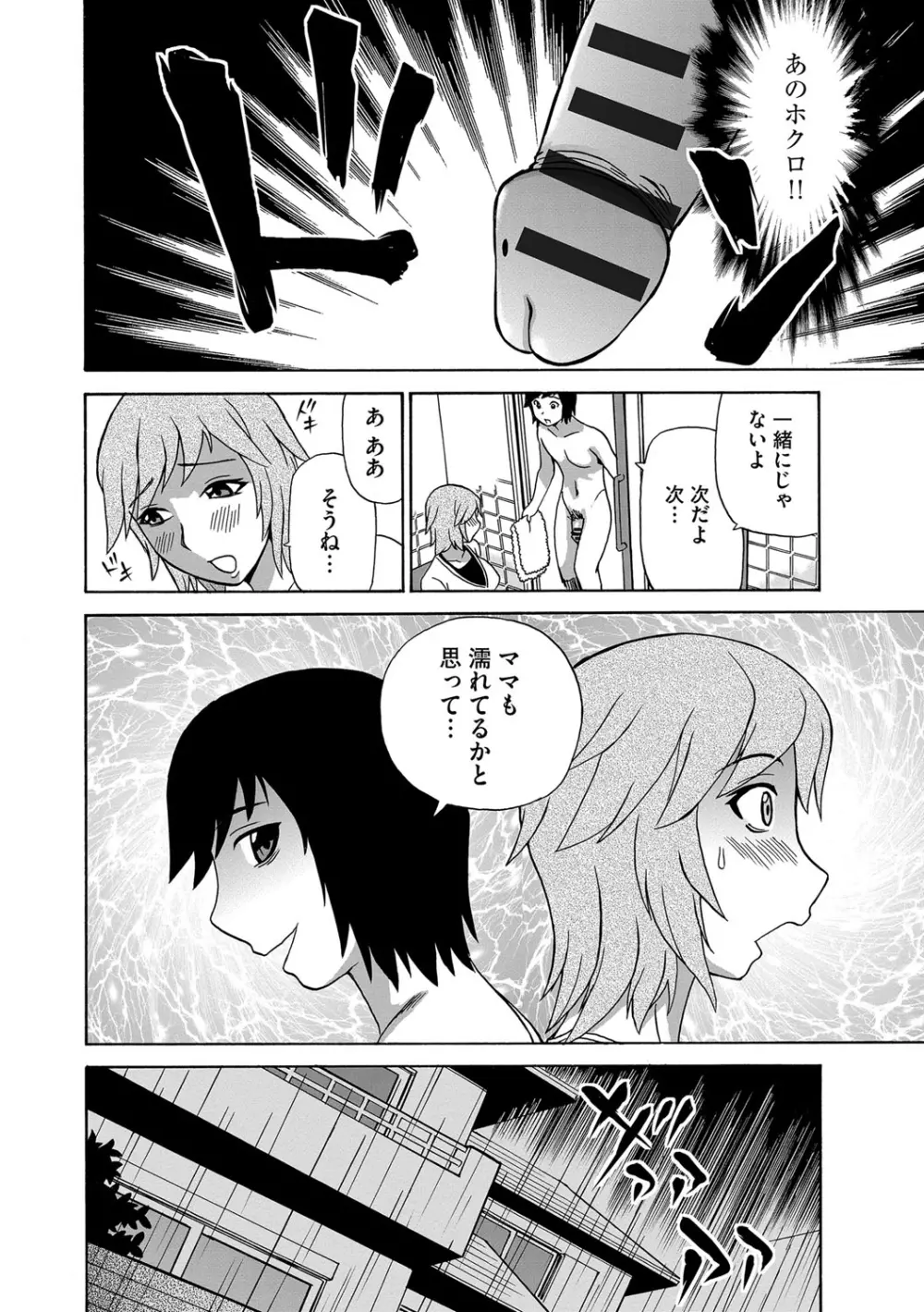 今日ママが友達に輪姦されます。 Page.103