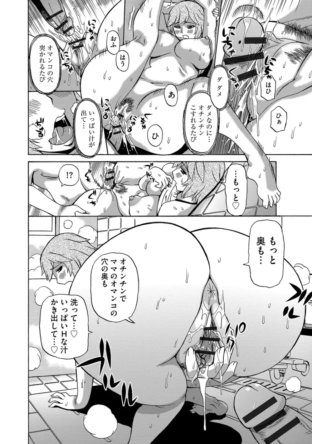 今日ママが友達に輪姦されます。 Page.113