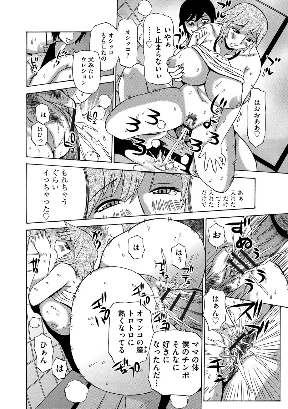 今日ママが友達に輪姦されます。 Page.115