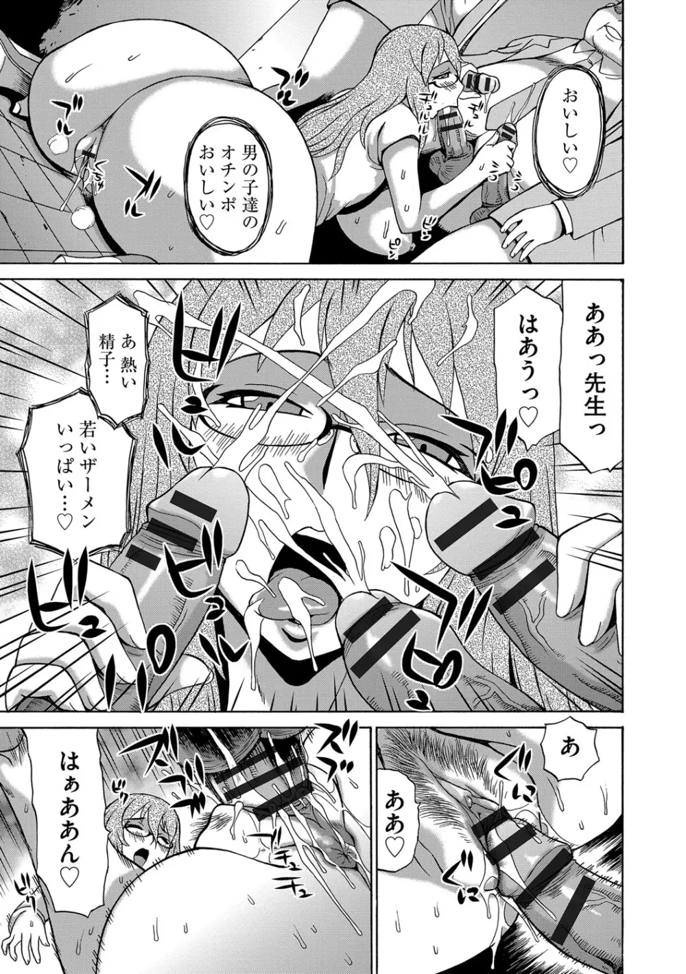 今日ママが友達に輪姦されます。 Page.150