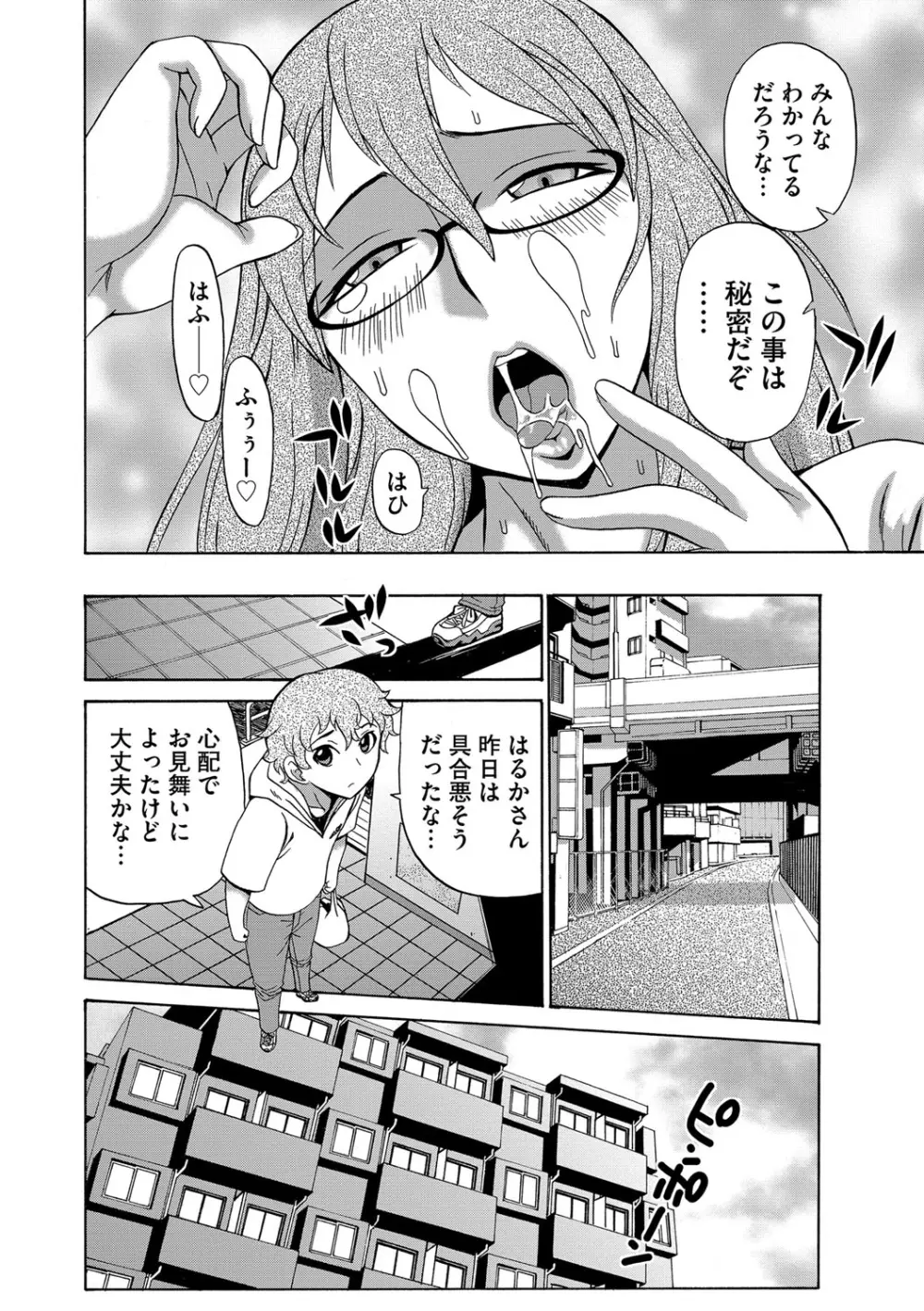 今日ママが友達に輪姦されます。 Page.153