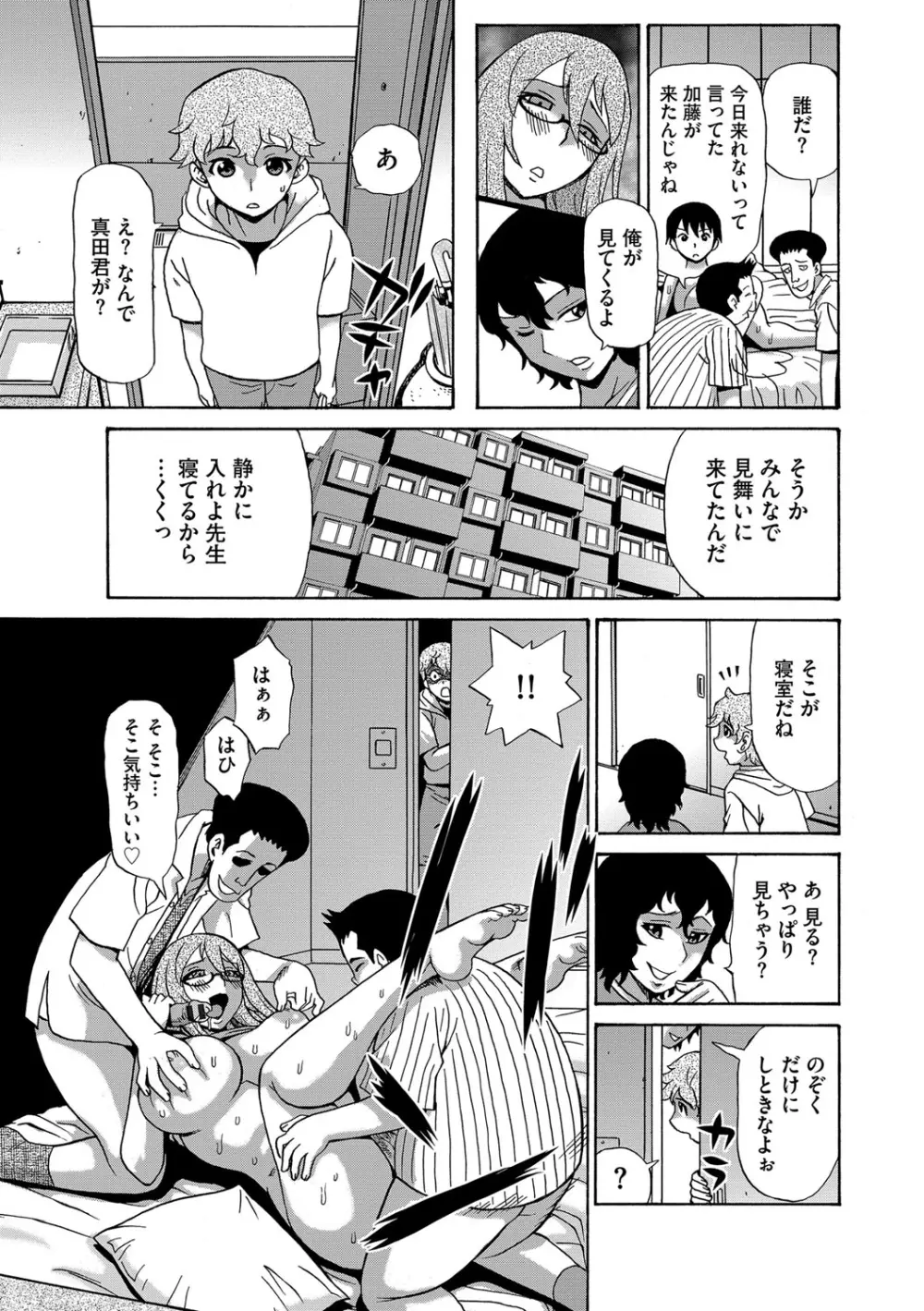 今日ママが友達に輪姦されます。 Page.160