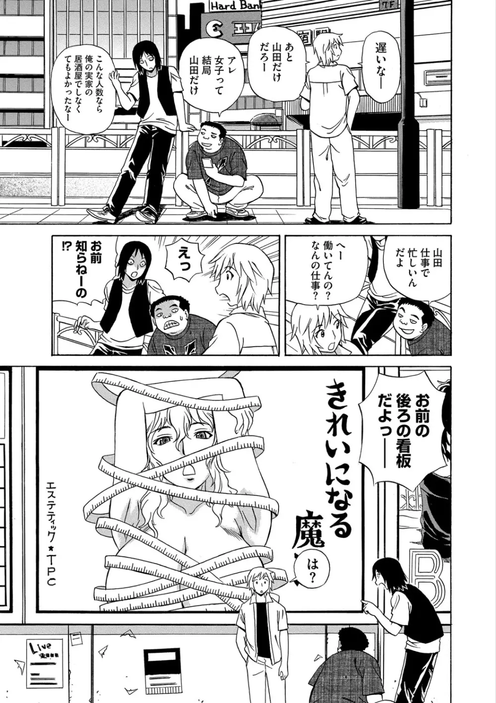 今日ママが友達に輪姦されます。 Page.172