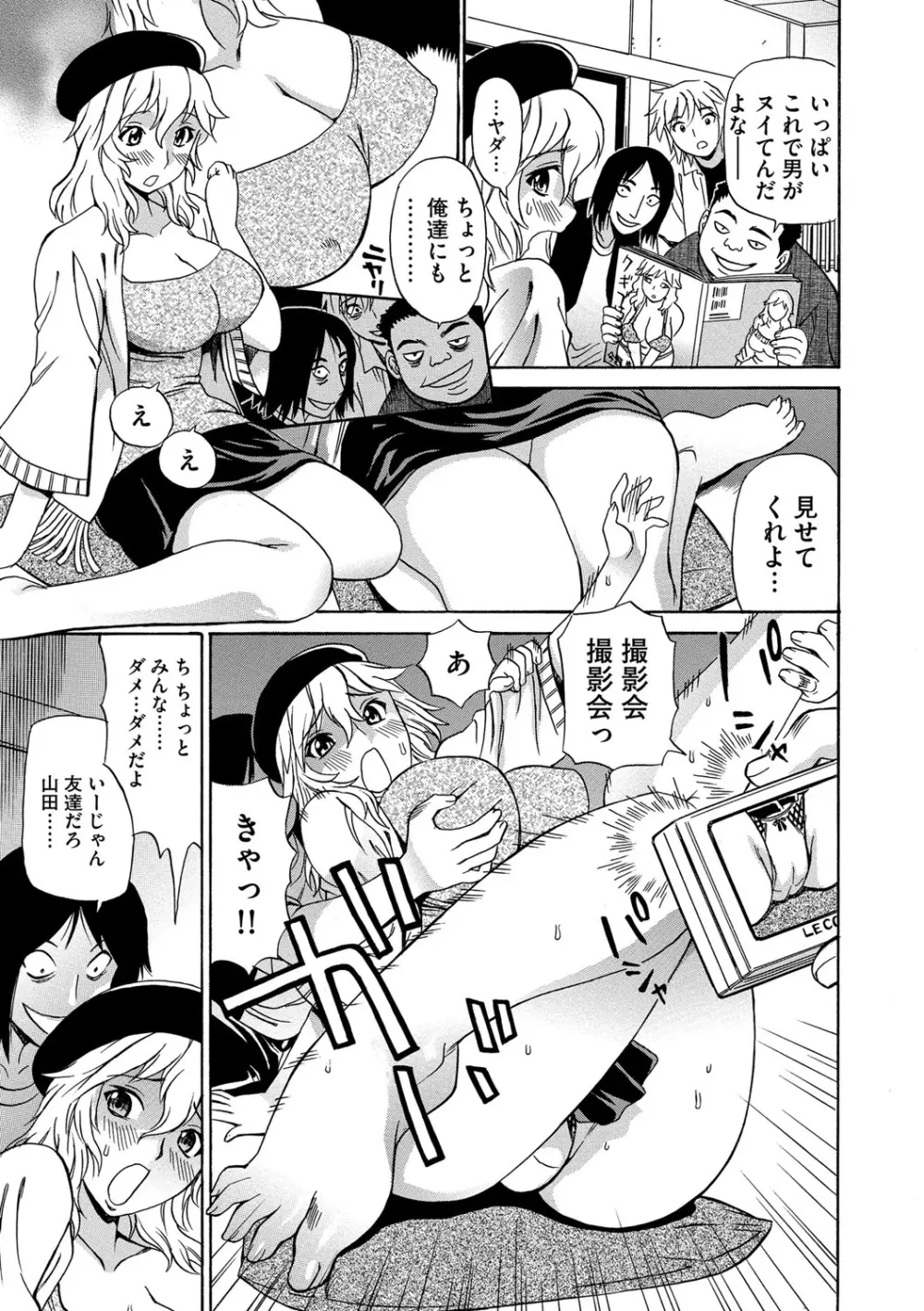 今日ママが友達に輪姦されます。 Page.176