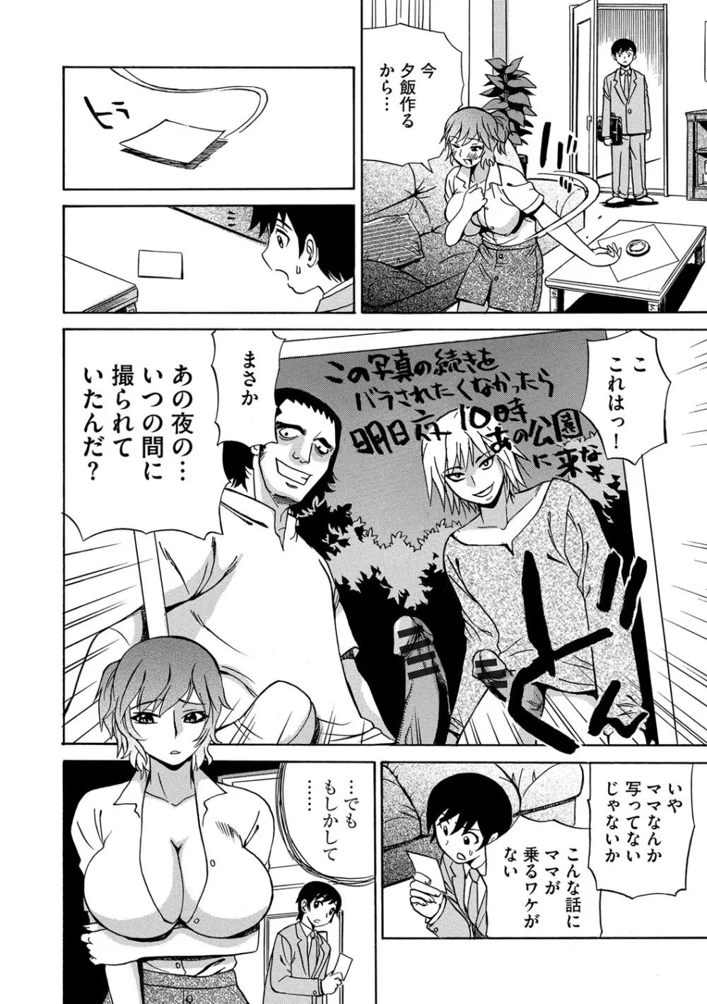 今日ママが友達に輪姦されます。 Page.21