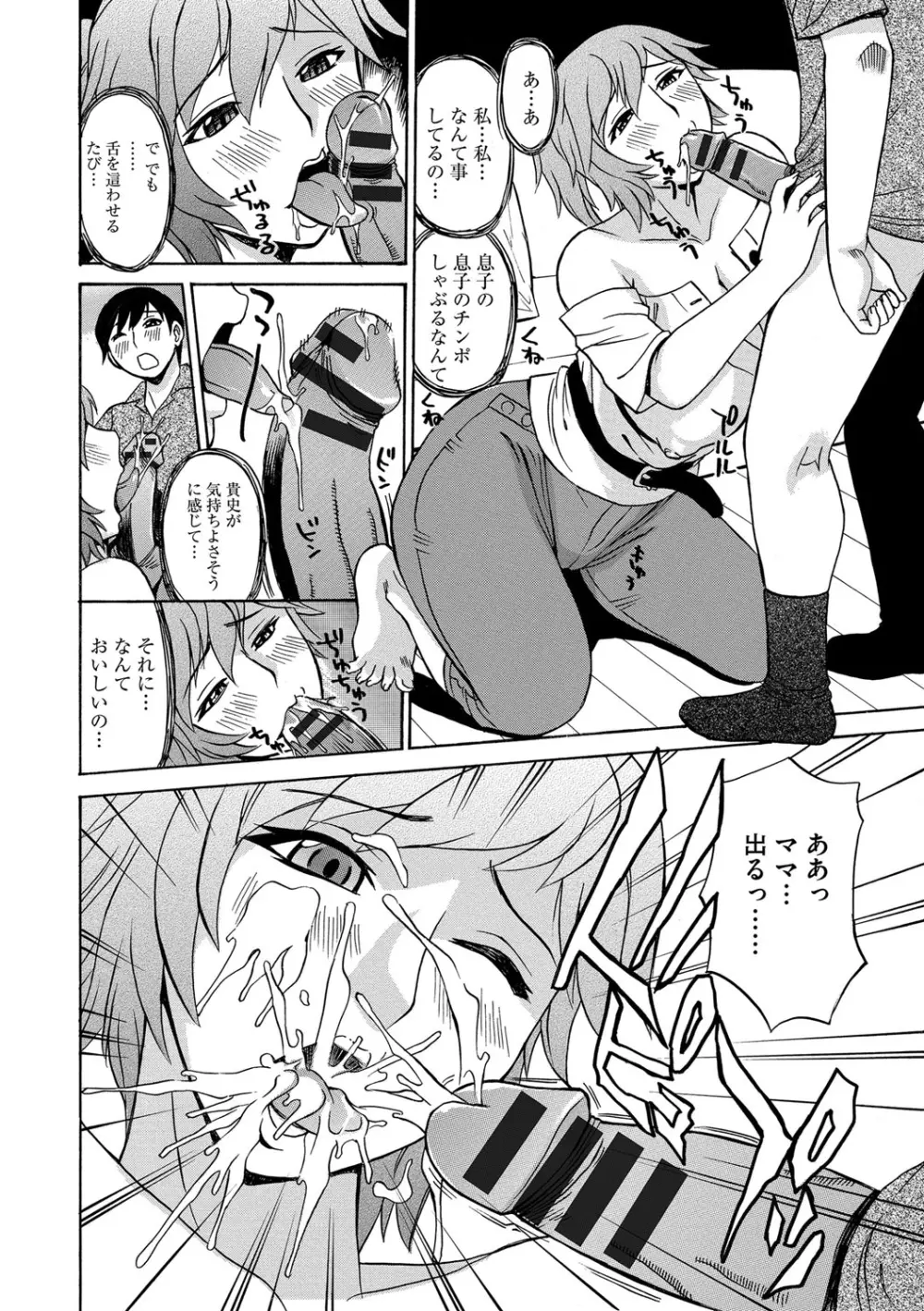 今日ママが友達に輪姦されます。 Page.41