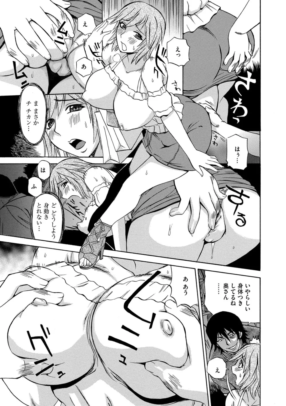 今日ママが友達に輪姦されます。 Page.58