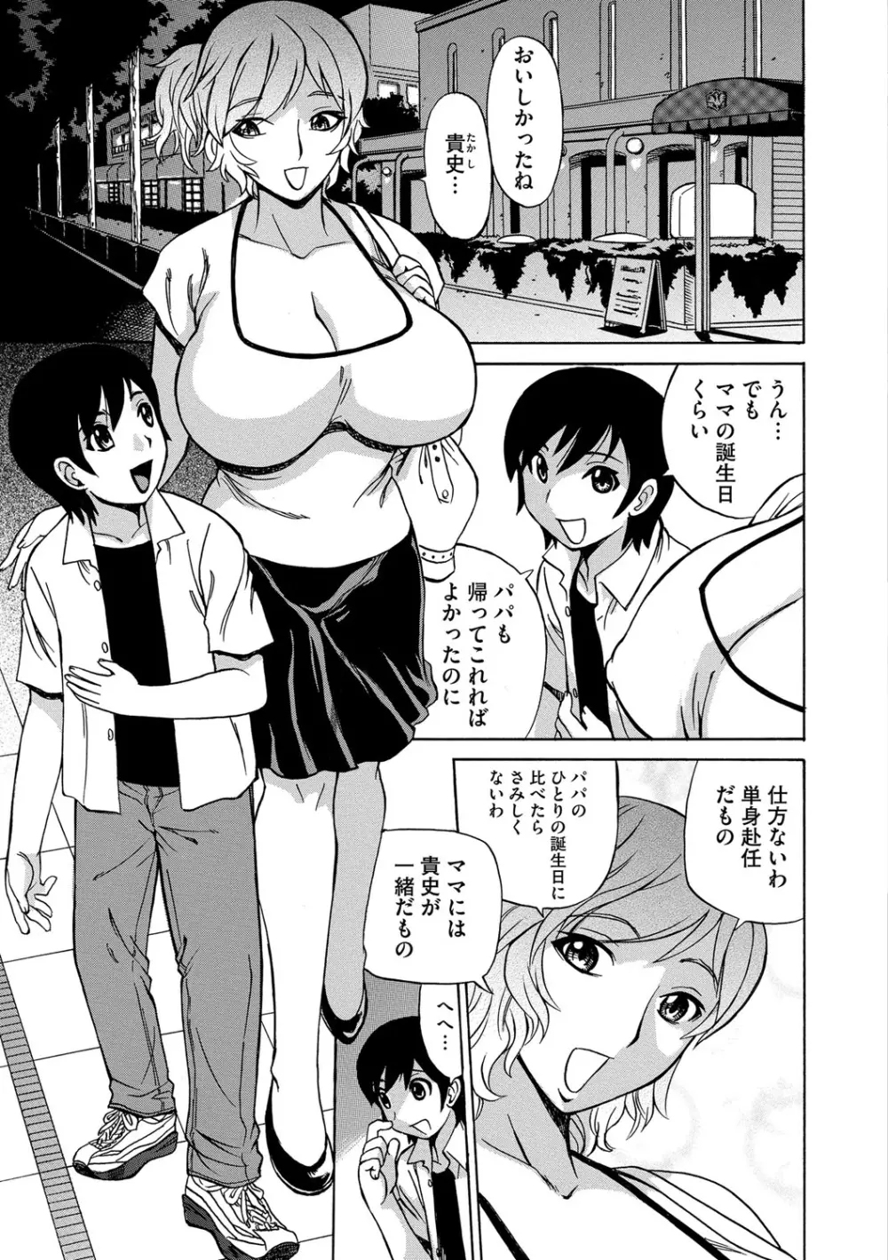 今日ママが友達に輪姦されます。 Page.6