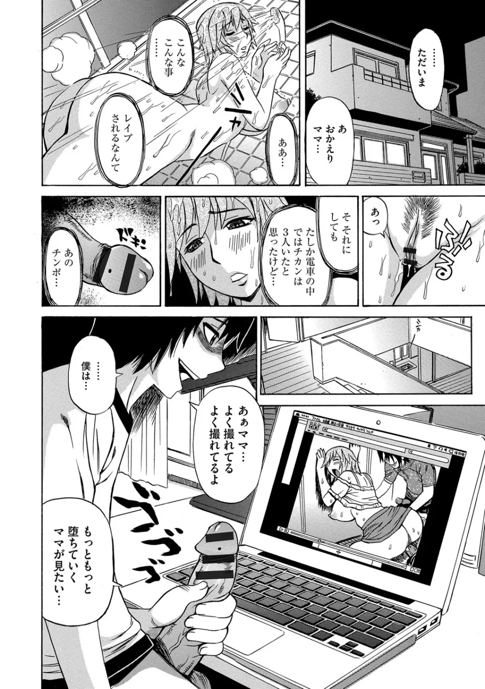 今日ママが友達に輪姦されます。 Page.71