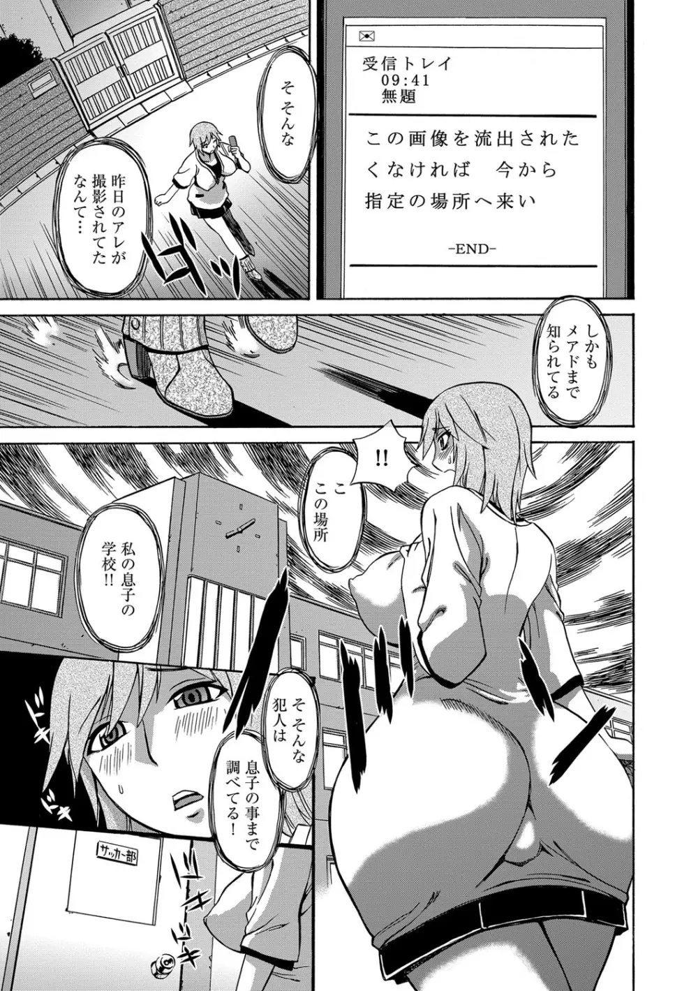 今日ママが友達に輪姦されます。 Page.74