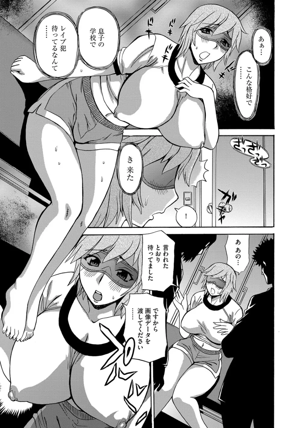 今日ママが友達に輪姦されます。 Page.76