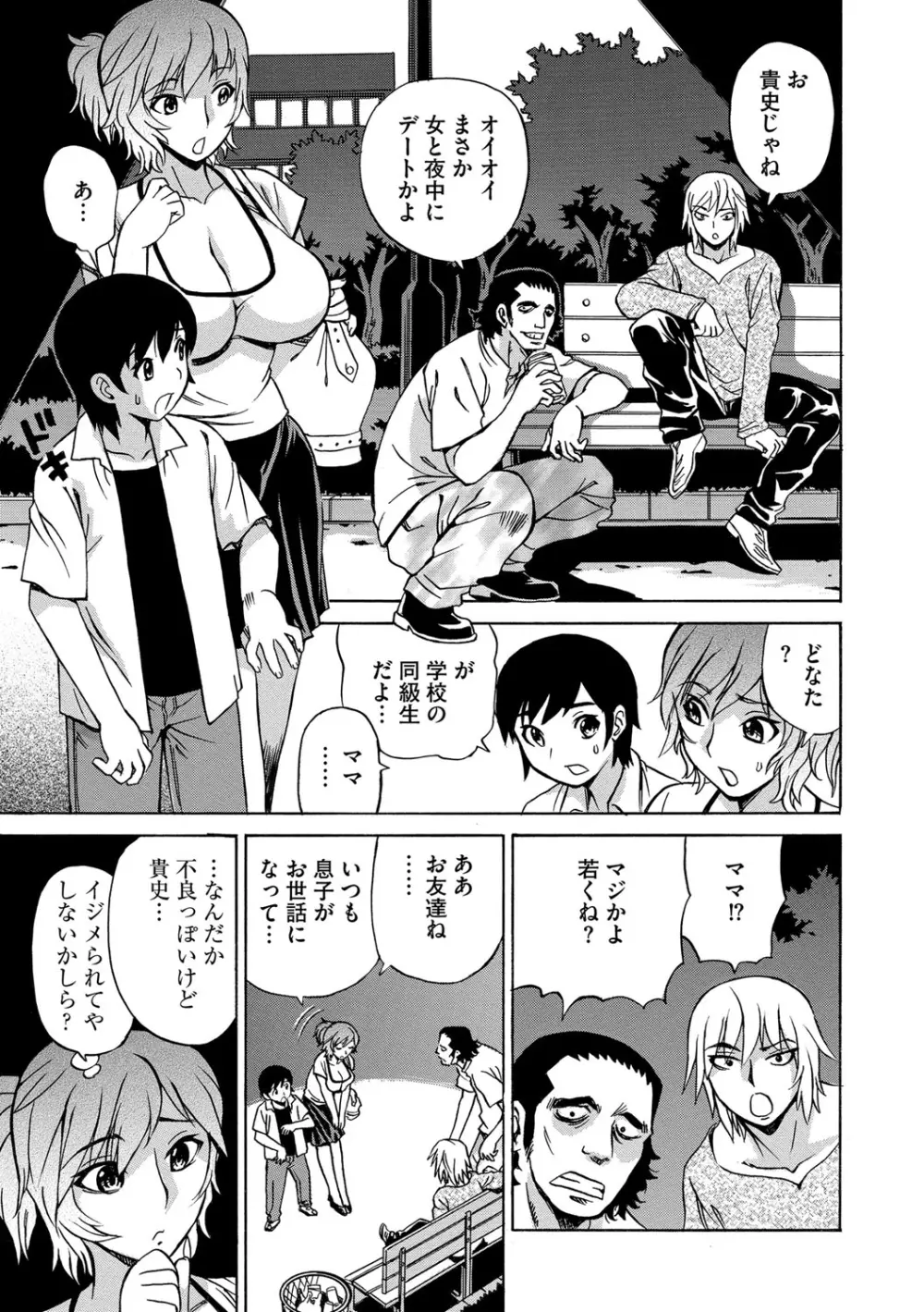 今日ママが友達に輪姦されます。 Page.8