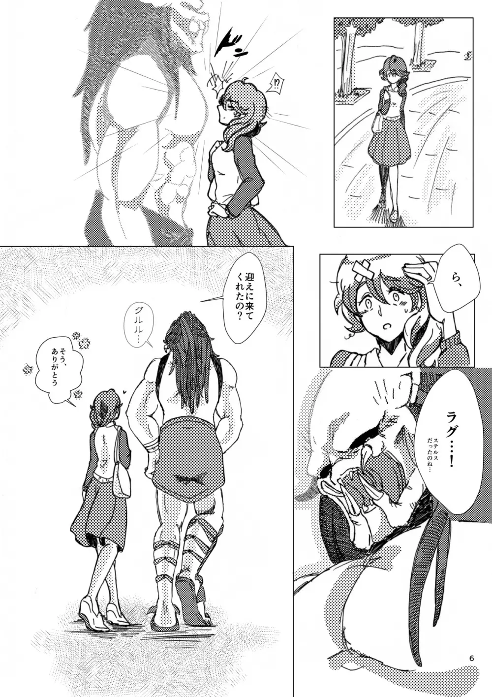 プレデターと女の子 Page.5