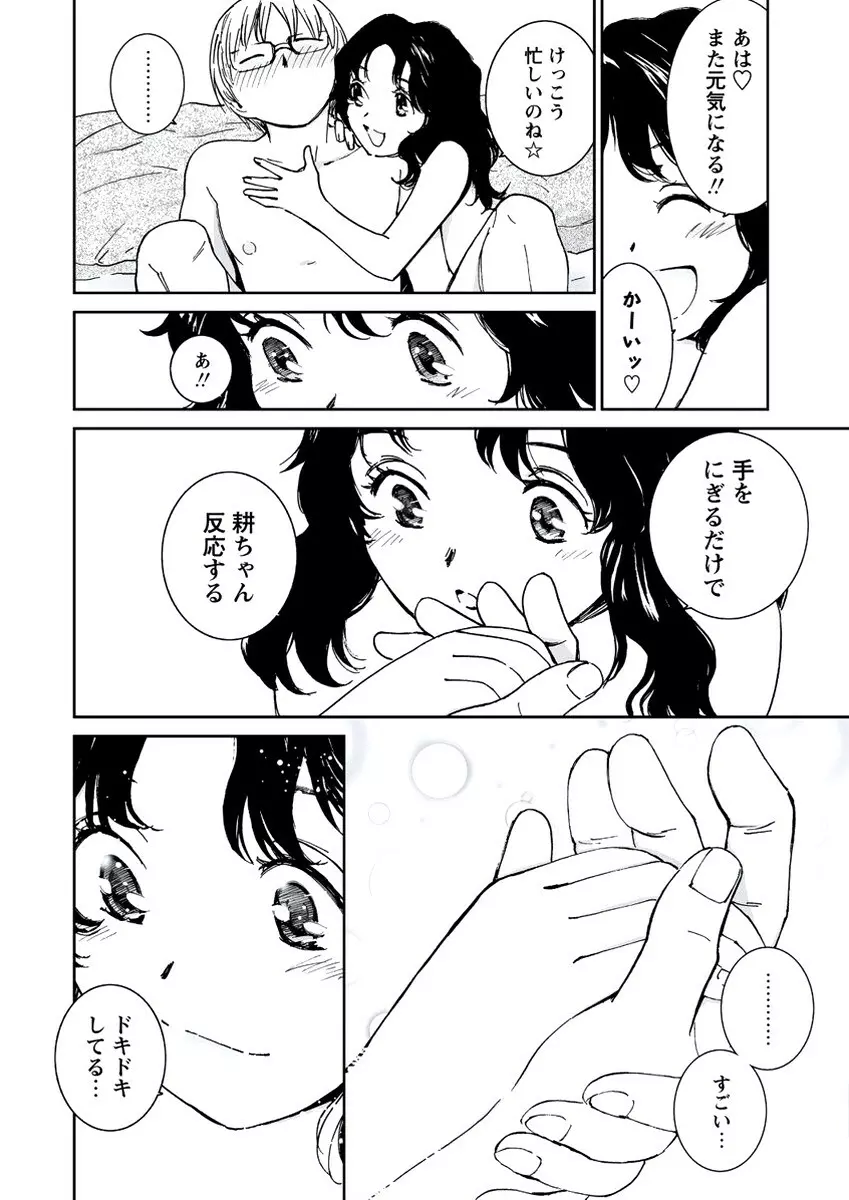 WEB バズーカ Vol.21 Page.61