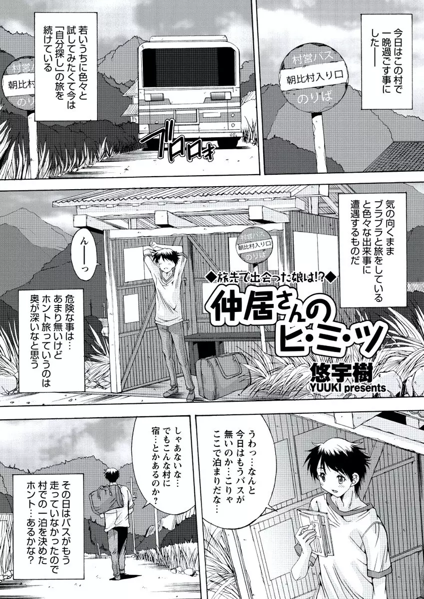 WEB バズーカ Vol.20 Page.60