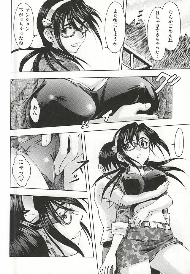 3人娘の楽園 Page.11