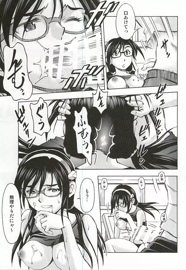 3人娘の楽園 Page.16