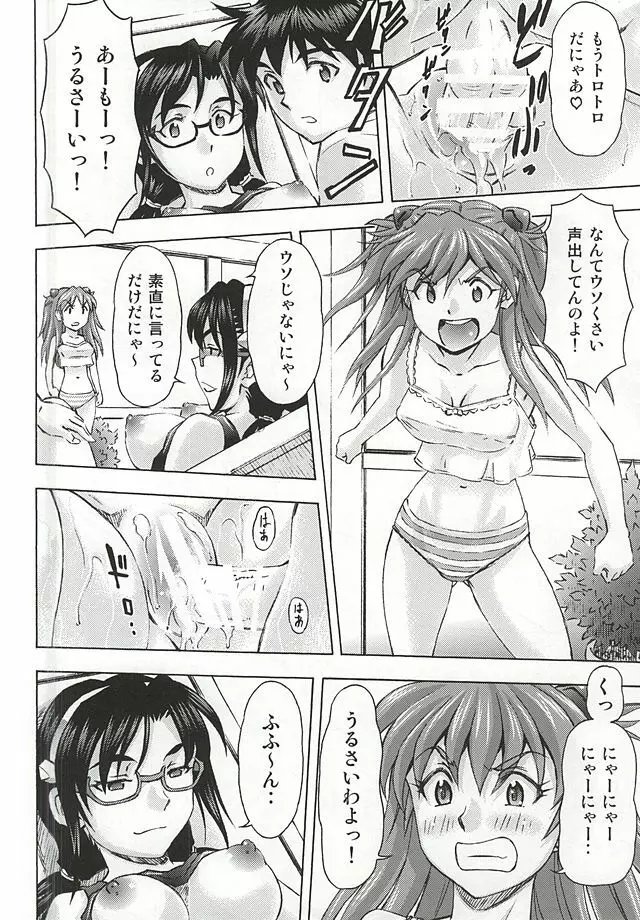 3人娘の楽園 Page.21