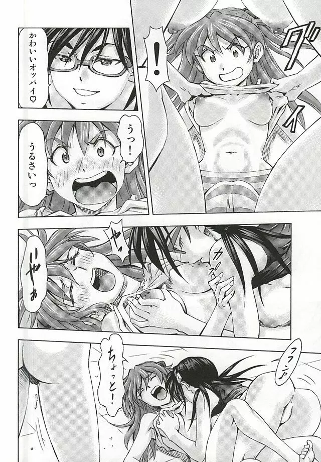 3人娘の楽園 Page.23