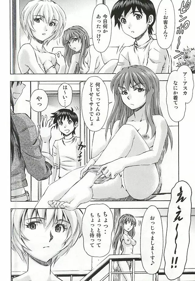 3人娘の楽園 Page.3