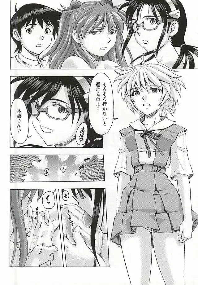 3人娘の楽園 Page.31