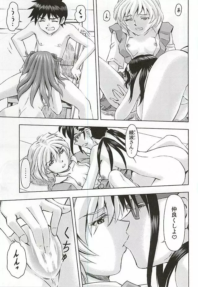 3人娘の楽園 Page.32