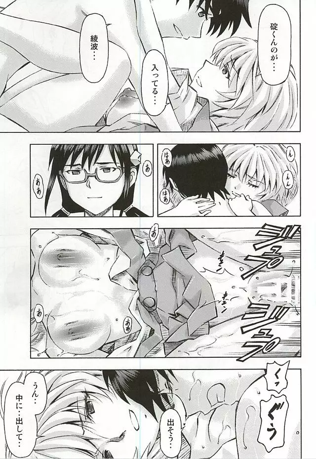 3人娘の楽園 Page.34