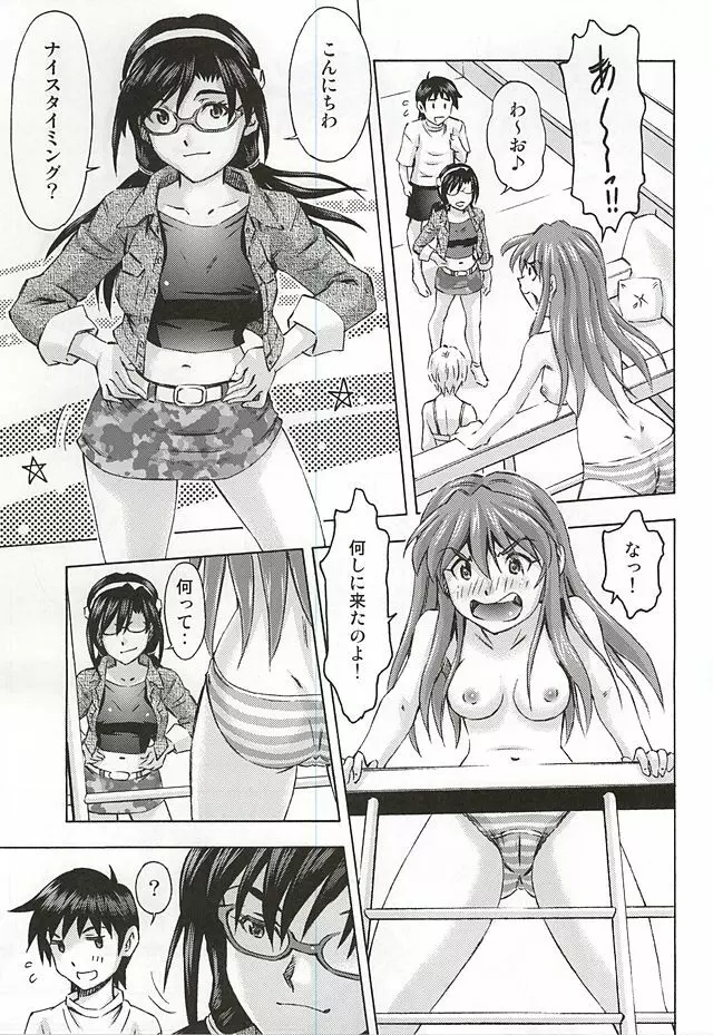 3人娘の楽園 Page.4