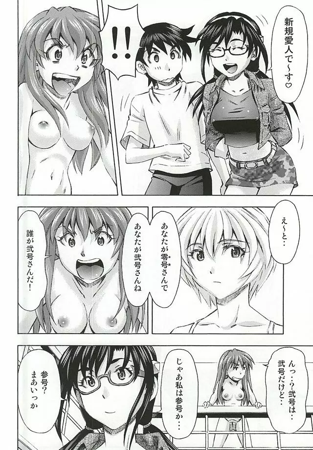 3人娘の楽園 Page.5