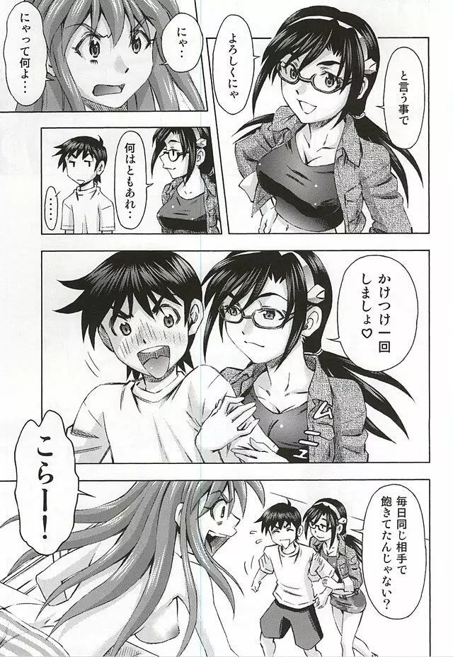 3人娘の楽園 Page.6