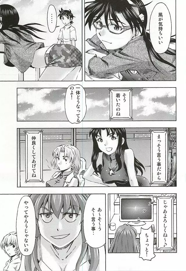 3人娘の楽園 Page.8