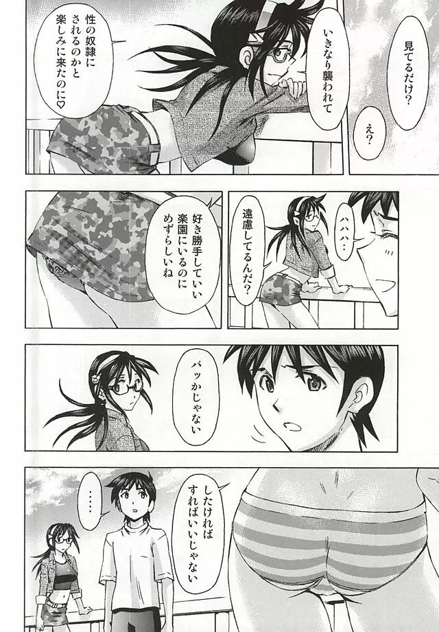 3人娘の楽園 Page.9