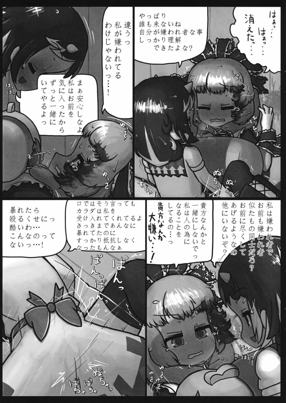 恩を反して仇となす Page.18