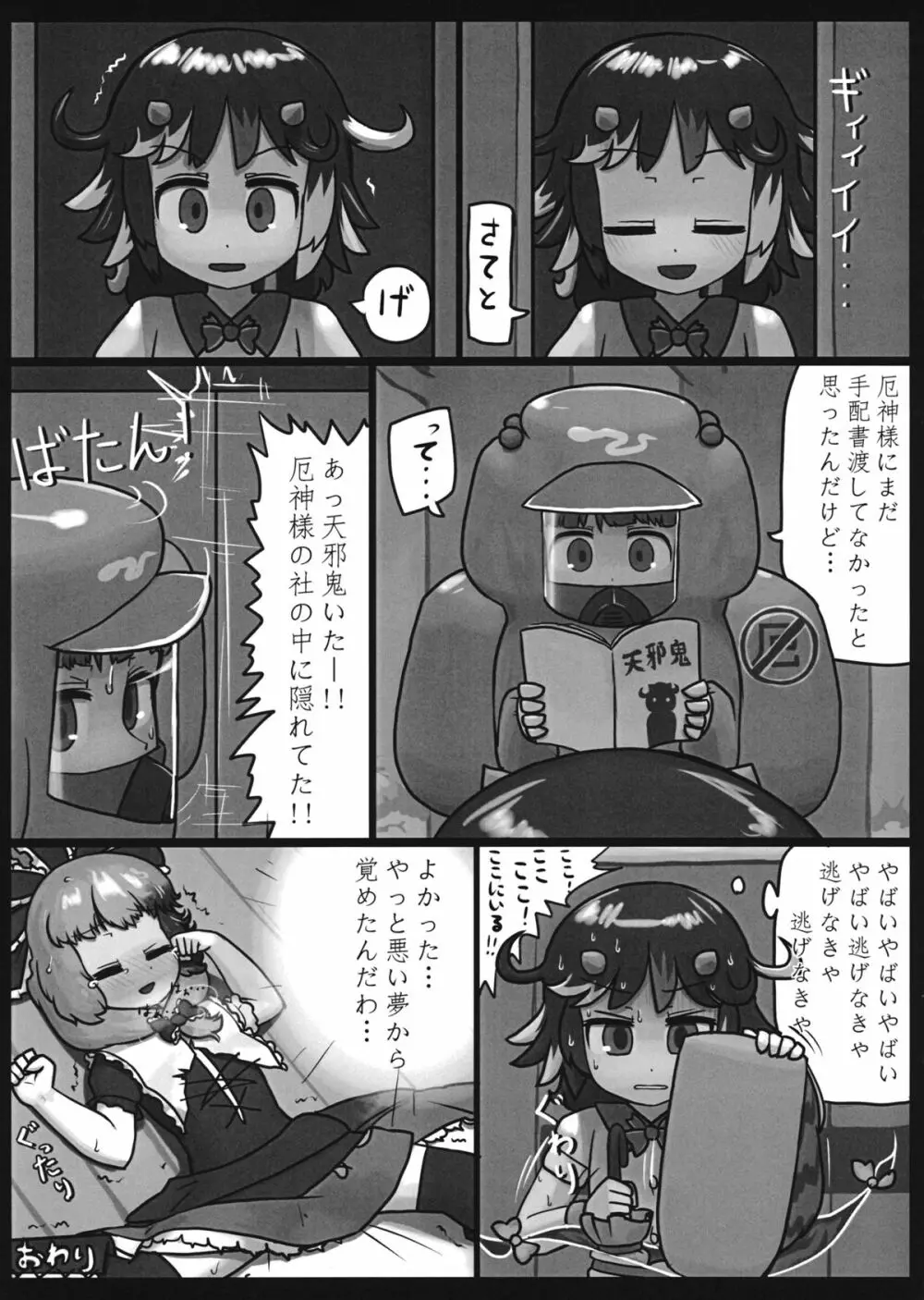 恩を反して仇となす Page.24