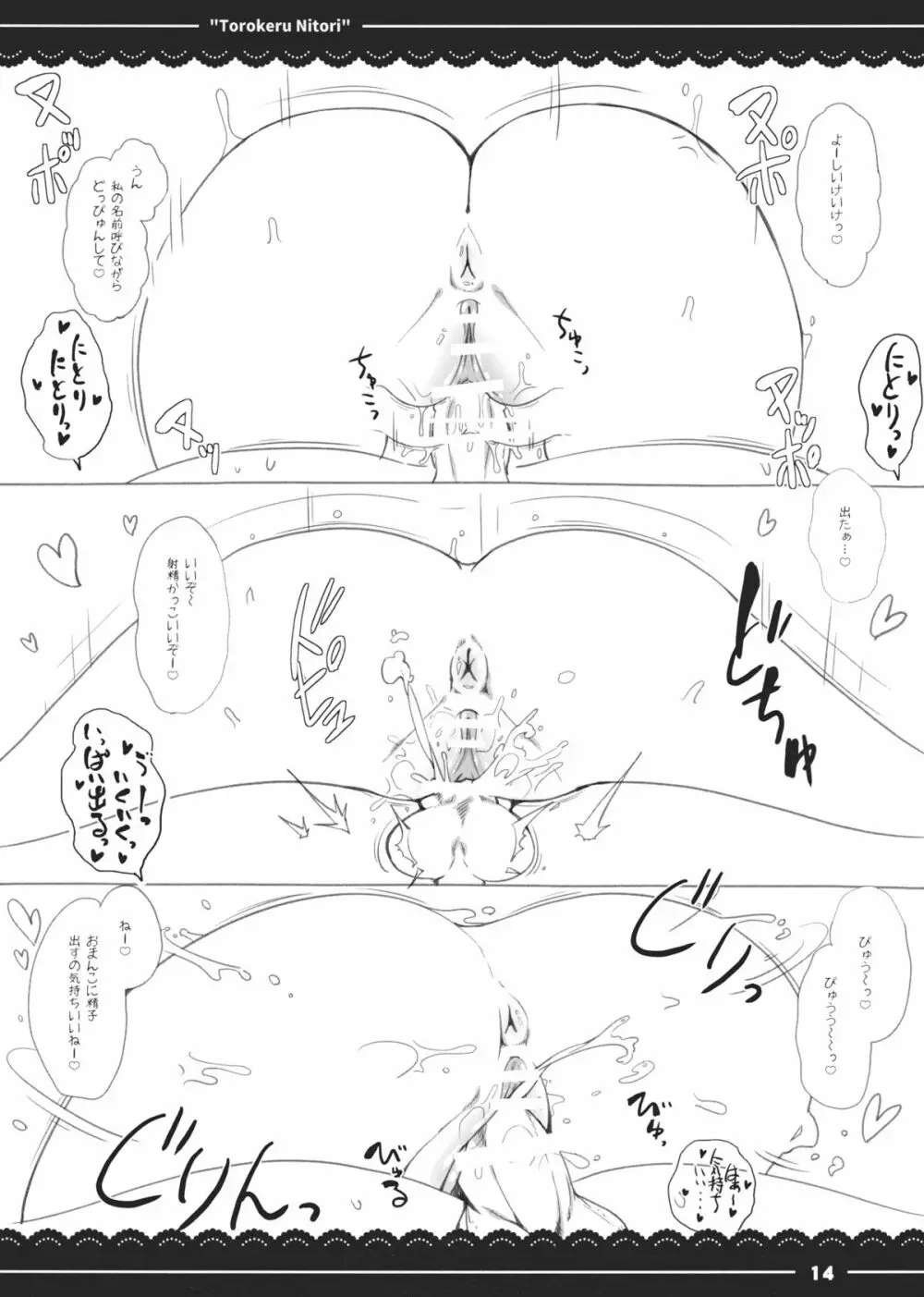 とろけるにとり。 Page.14