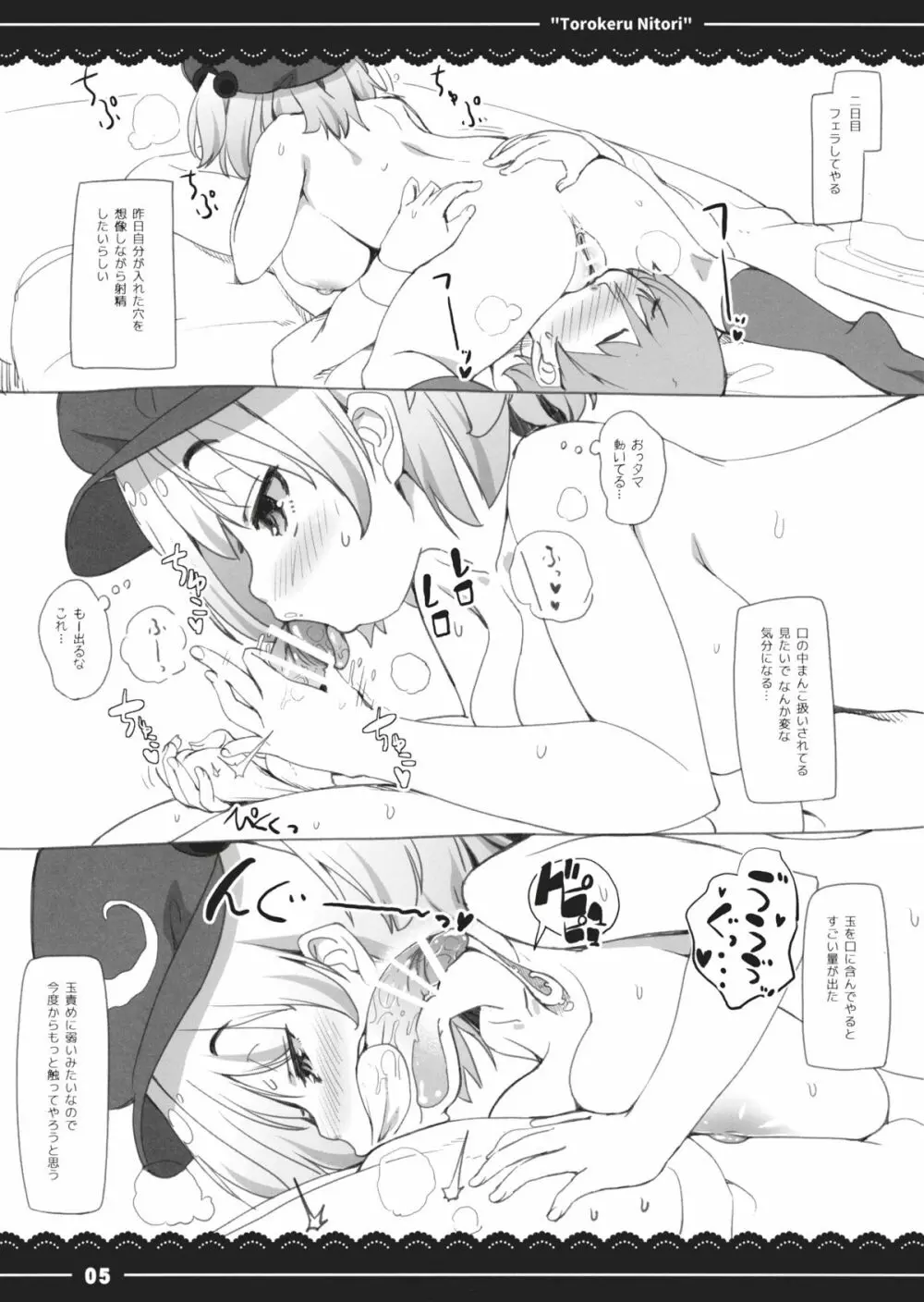 とろけるにとり。 Page.5