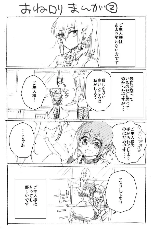 おねロリまんが Page.3