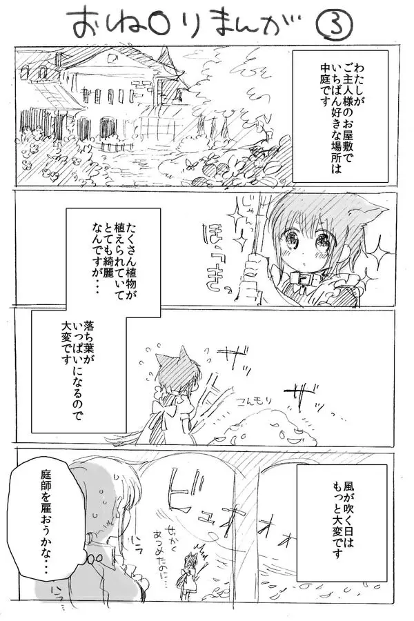 おねロリまんが Page.4