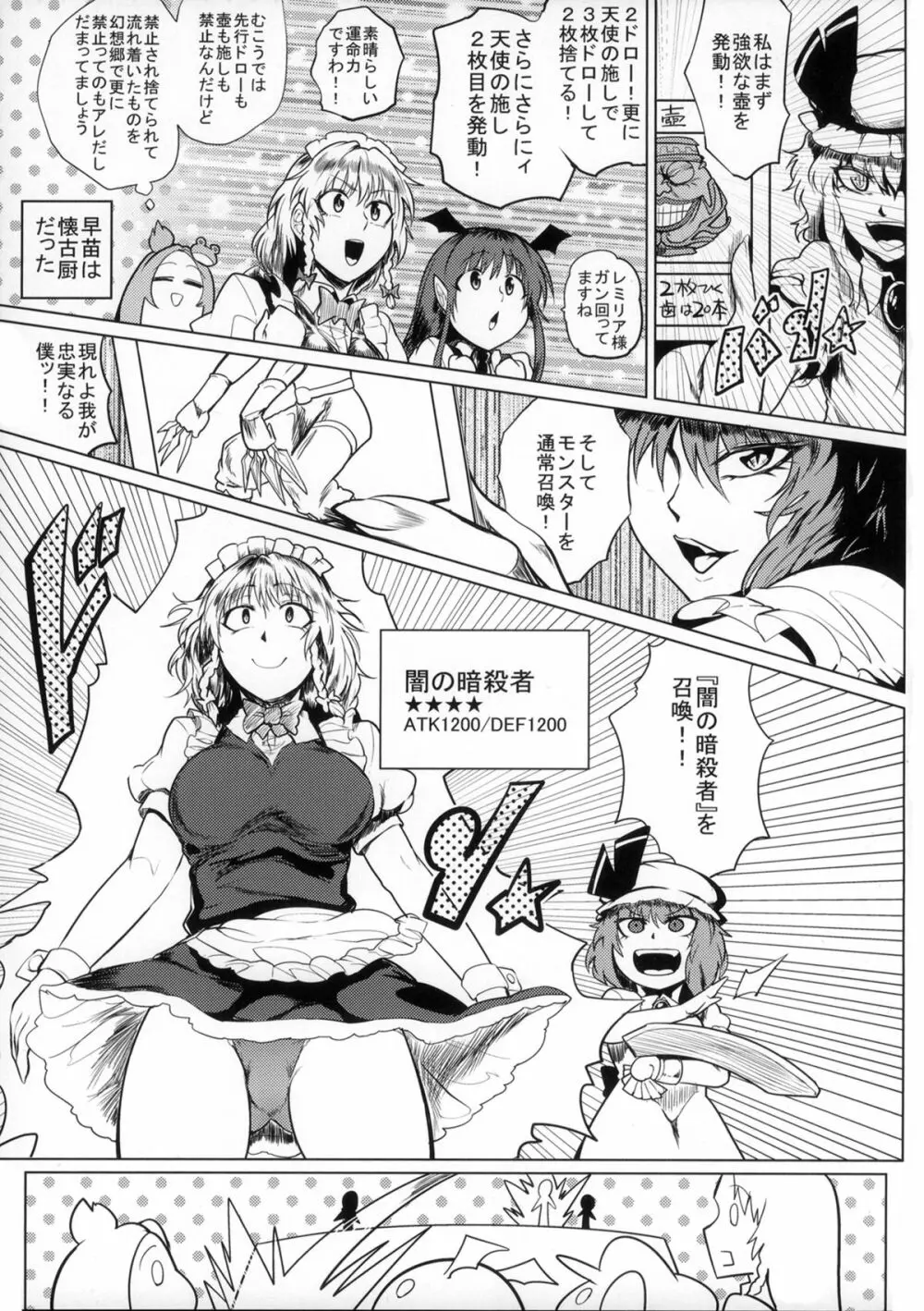 決闘淫戯異変 デュエリティアセンセーション Page.5