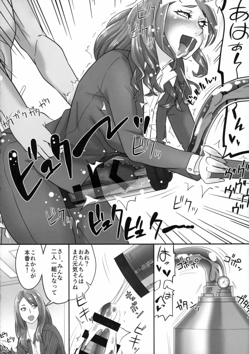 ふたなり女子新入社員研修 Page.12